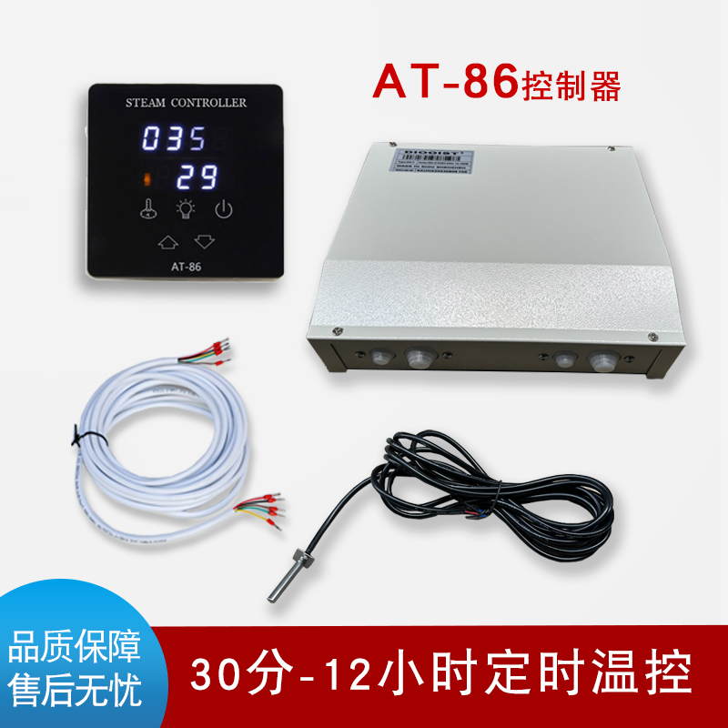 AT-86桑拿房桑拿炉控制器蒸汽机温控器外控器温控仪面板开关配件
