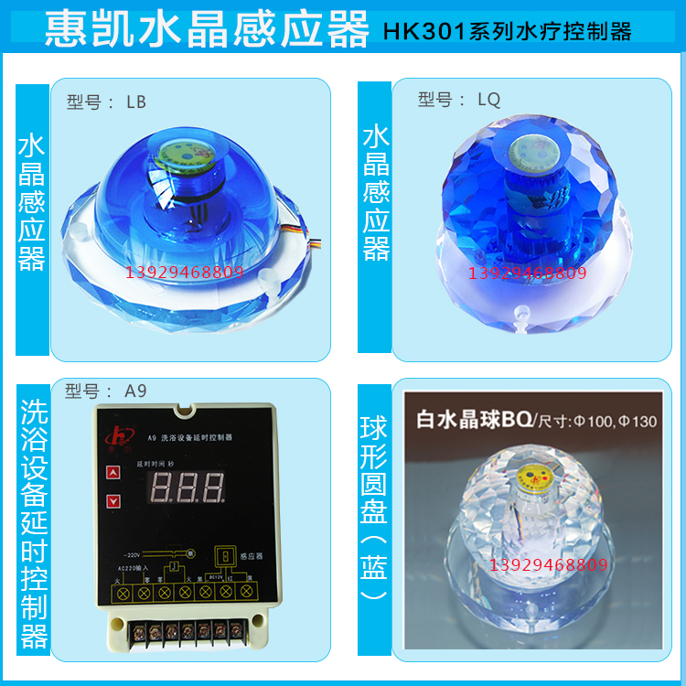 惠凯HK301A9洗浴设备延时控制器水晶水疗开关感应器触摸控制器