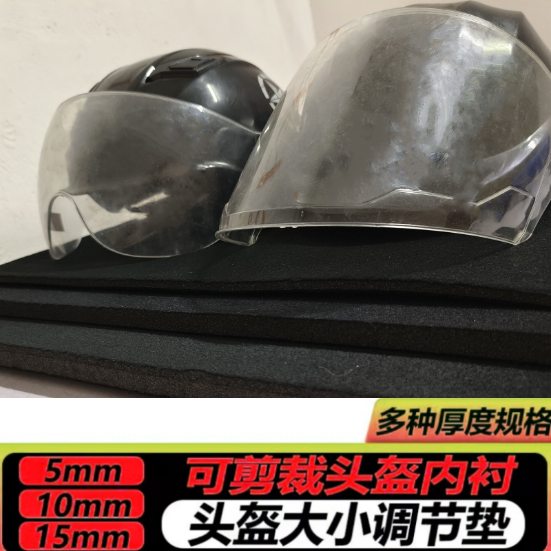 头盔内衬可裁剪海绵垫大小调节垫摩托电动代驾外卖头盔通用装饰垫