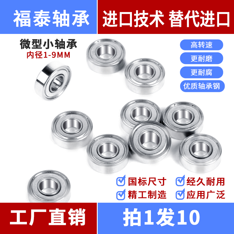 微型迷你轴承608z模型轴承内径1 1.5 2 3 4 5 6 7 8 9 10 12 15mm 五金/工具 深沟球轴承 原图主图