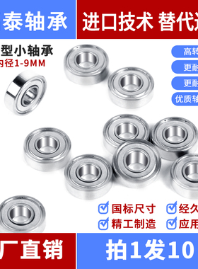 微型迷你轴承608z模型轴承内径1 1.5 2 3 4 5 6 7 8 9 10 12 15mm