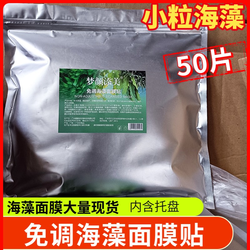 天然海藻海澡小颗粒面膜官方旗舰店正品祛斑美白补水去斑保湿抗皱