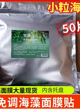 天然海藻海澡小颗粒面膜官方旗舰店正品祛斑美白补水去斑保湿抗皱