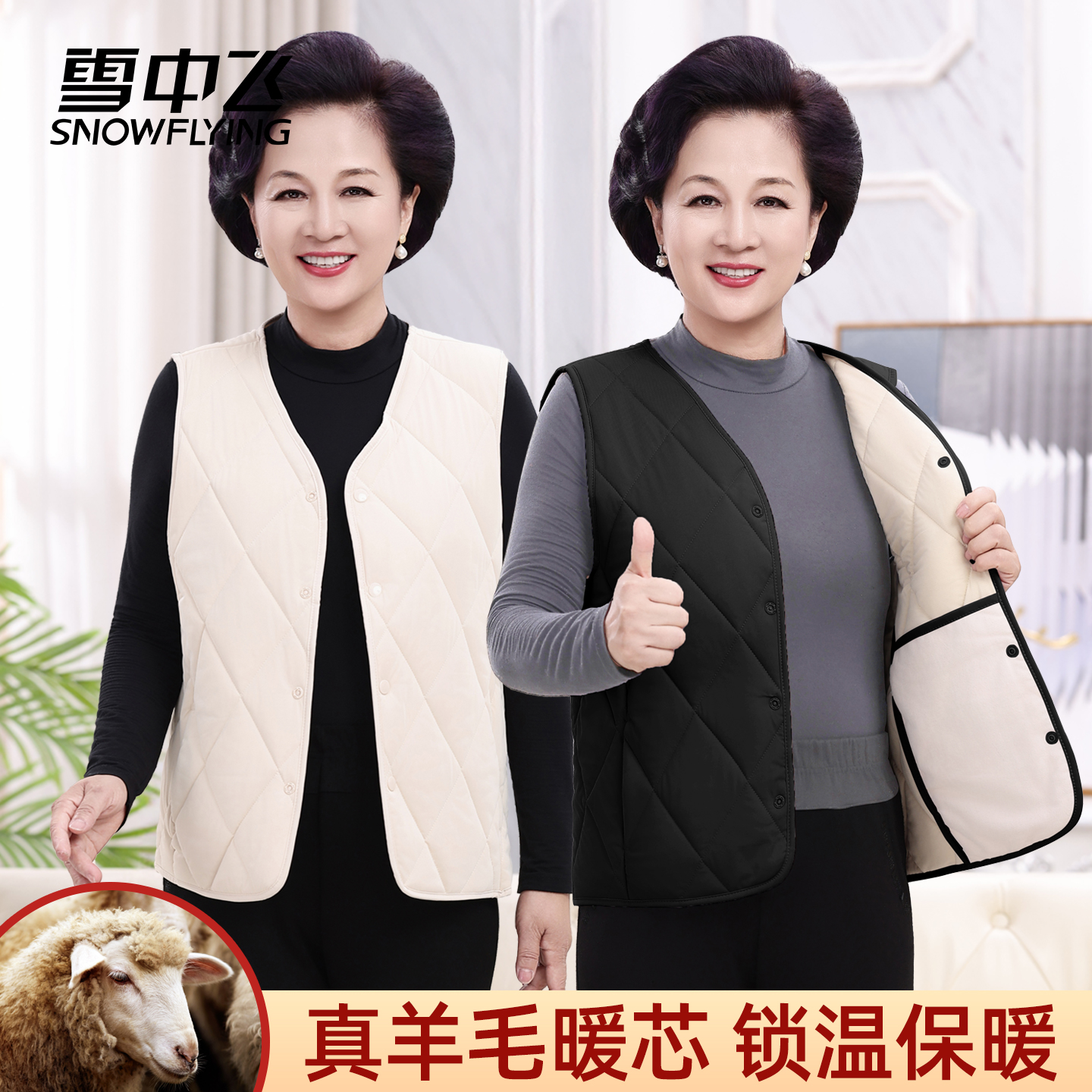 雪中飞中老年人女士羊毛保暖马甲