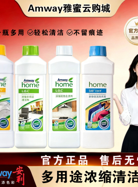 安利乐新LOC多用途清洁剂浓缩液体通用去污无痕家具地面污渍环保