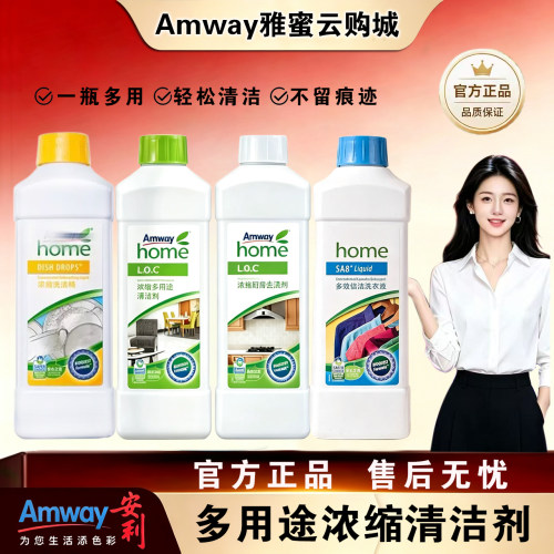 安利乐新LOC多用途清洁剂浓缩液体通用去污无痕家具地面污渍环保