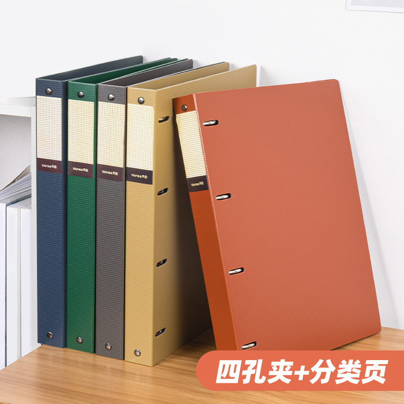 四孔活页本外壳硬壳送分类页