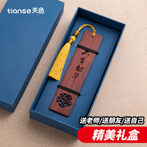 天色书签紫檀木质书签