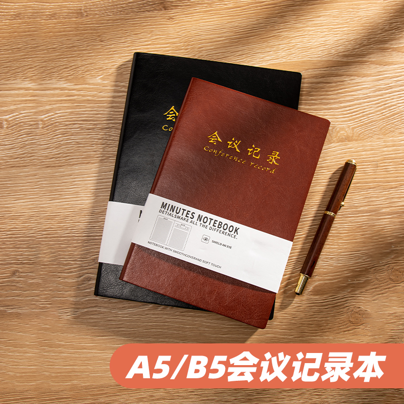 天色商务会议笔记本记录本可定制