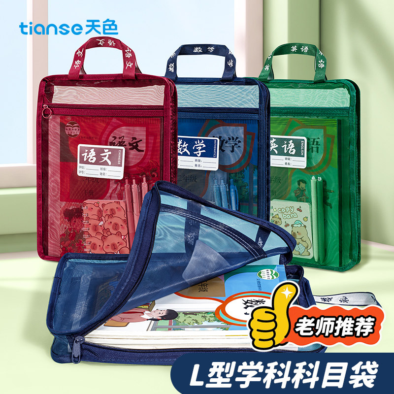 天色L型科目分类袋小学生学科收纳袋文件袋书袋课本书本作业试卷装书手提袋子语文数学英学习资料拎书大容量,文具电教/文化用品/商务用品,补习袋/学科袋/科目袋,淘宝优惠券,粉丝福利购,淘宝优惠卷