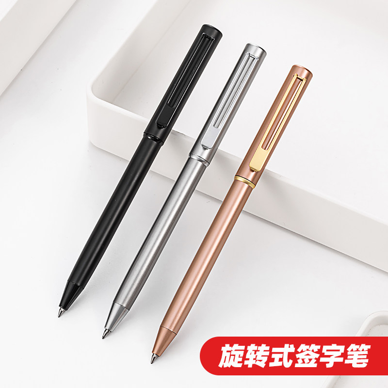 天色 金属笔杆中性笔旋转签字笔高档重手感签单签约商务笔学生文具