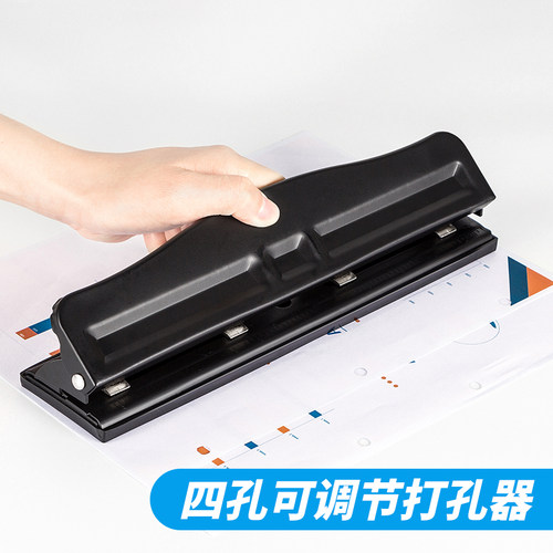 天色 可调节四孔三孔打孔器活页纸打圆孔A4文件纸张打洞器4孔办公