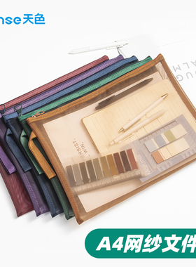 天色 A4A5B6透明网纱袋文件袋复古色L型学生用试卷学科收纳文件拉链袋网大容量A4A5B6L型资料文件袋双层
