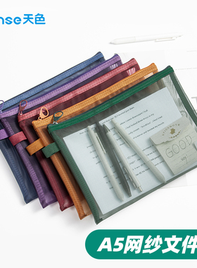 天色 透明网纱袋文件袋复古色系A4 A5 B6资料文具大容量收纳学生拉链考试试卷收纳袋票据袋病例本证件整理袋