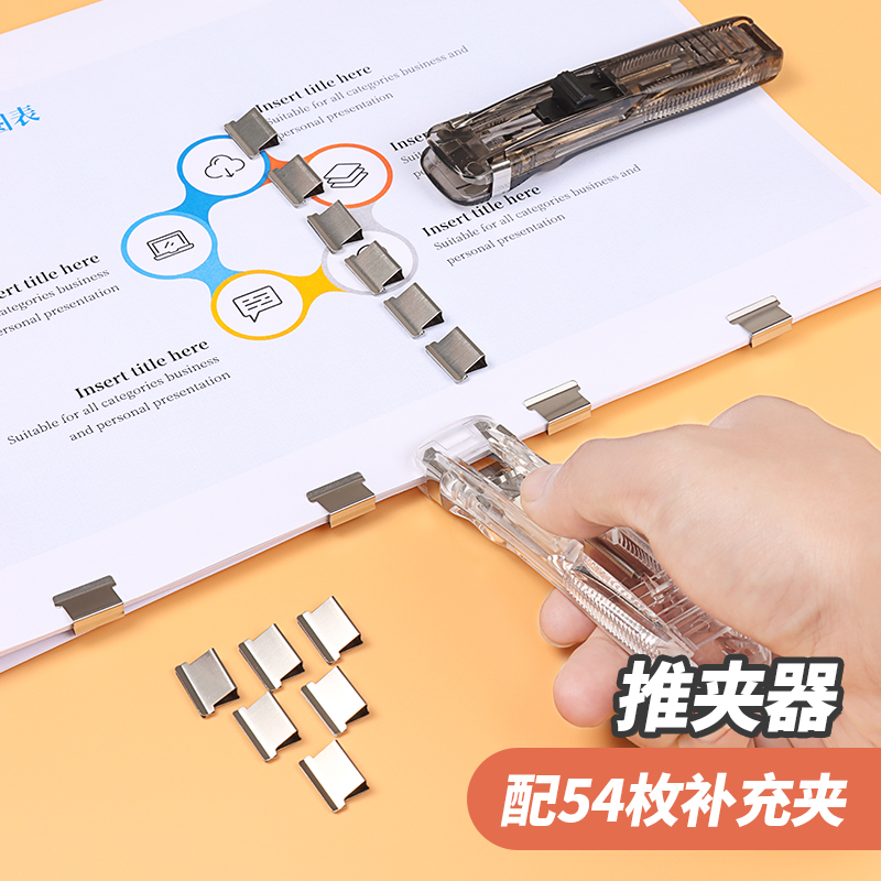天色书页装订用品推夹器
