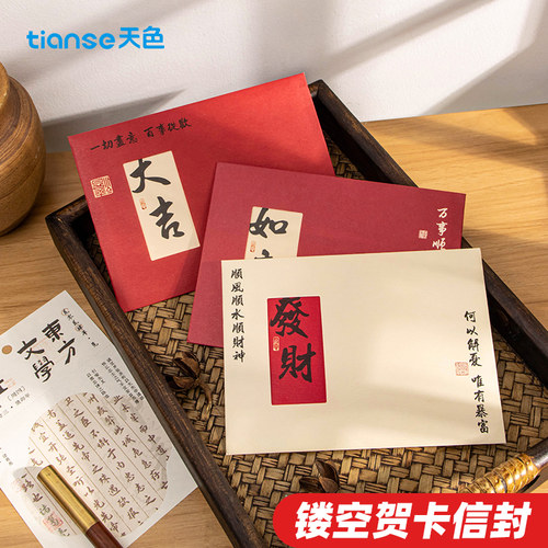 镂空信封天色文字信纸