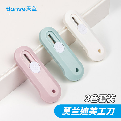 天色美工刀莫兰迪色拆箱神器