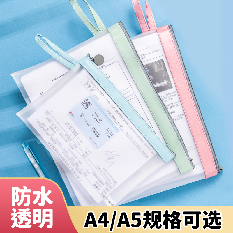 A4a5文件袋防水透明拉链资料收纳