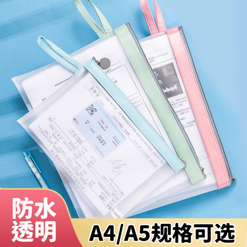 A4a5文件袋防水透明拉链资料收纳