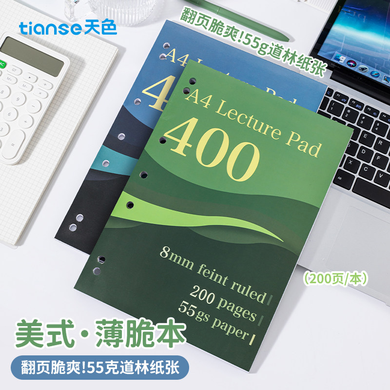 天色薄脆美式横线笔记本图片
