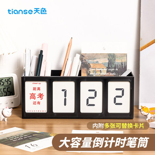 天色中高考倒计时日历笔筒收纳盒