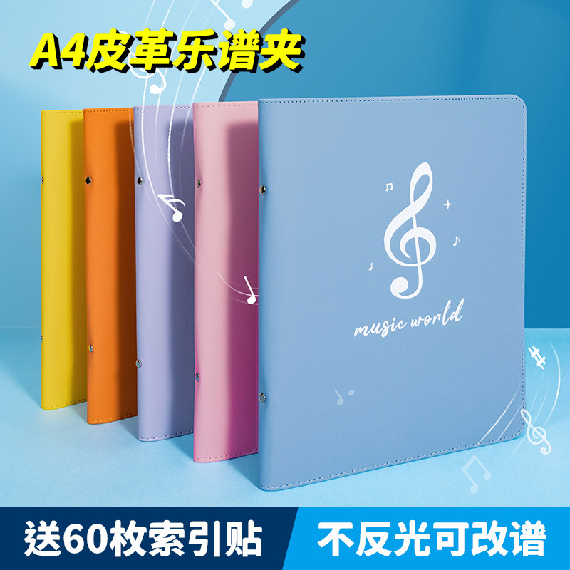 天色乐谱夹a4收纳文件夹透明插页册合唱团专用谱夹钢琴夹歌谱曲谱夹展开式音乐本夹谱夹可修改鼓谱架琴谱夹册