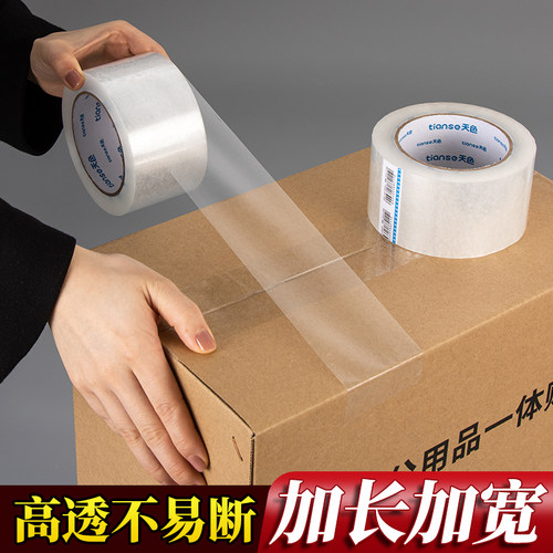 天色高透明胶带封箱大号6cm