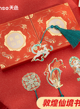 【教师节礼物】天色 敦煌黄铜金属精致书签 中国风伴手礼博物馆纪念品年会礼品生日礼物男女 TS-5939 TS-5940