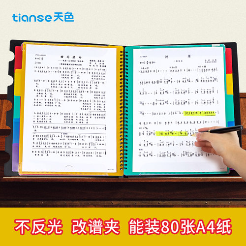 A4乐谱夹曲谱可直接改谱