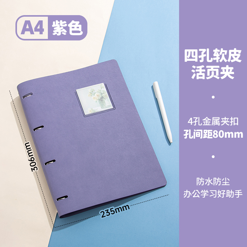 天色简约软皮A4活页本四孔可拆卸