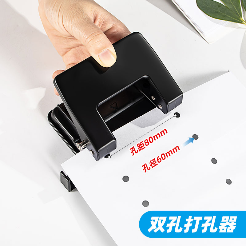 两孔办公打孔文件孔距8cm