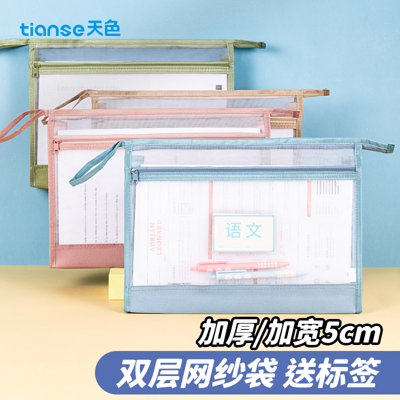 双层科目分类袋A4透明网纱收纳袋
