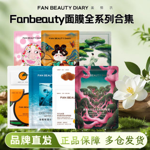 Fanbeauty龙血面膜补水舒缓保湿海葡萄芍药油敷虾青素睡美人银耳