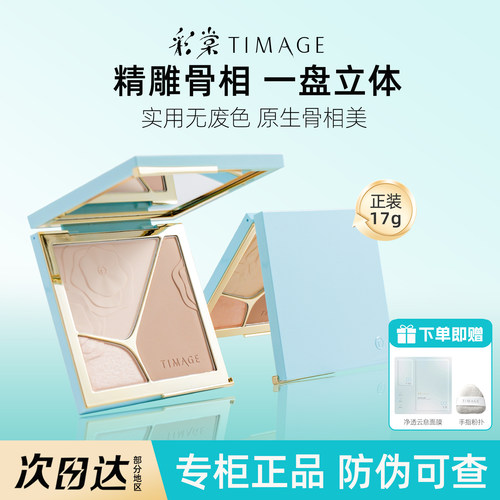 彩棠三色修容盘高光修容三色一体