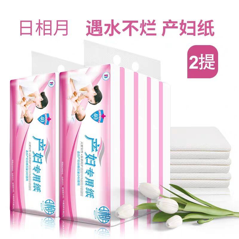 【2提10包】日相月产妇专用纸卫生纸孕妇月子纸母婴医院纸2斤刀纸