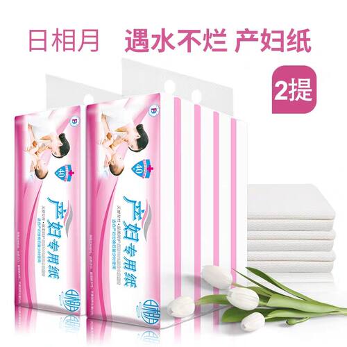 【2提10包】日相月产妇专用纸卫生纸孕妇月子纸母婴医院纸2斤刀纸