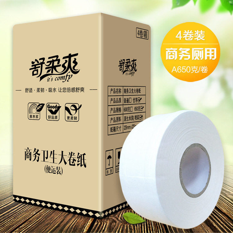 舒柔爽有芯厕所纸巾整箱公用