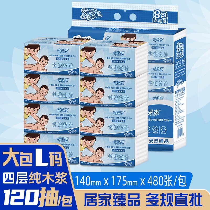 【2提16大包】舒柔爽大容量母婴抽纸480张原木抽取卫生纸4层软抽