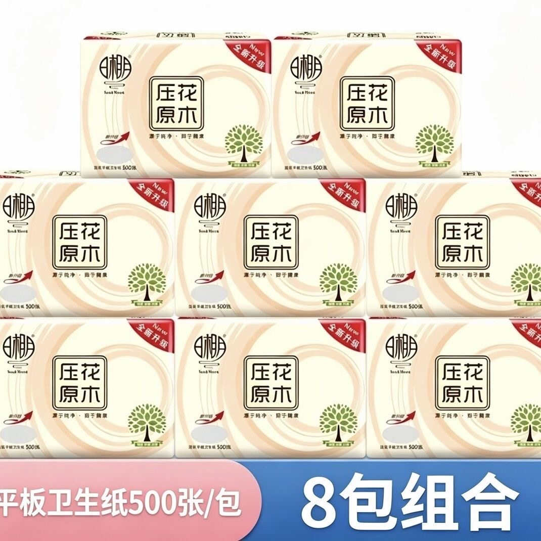 【8大提4000张】日相月原生木浆压花母婴家用厕纸平板老式刀切纸