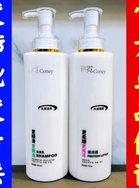 科霓coney柔顺蛋白霜修水疗护发素营养修复干枯毛躁柔润洗发水