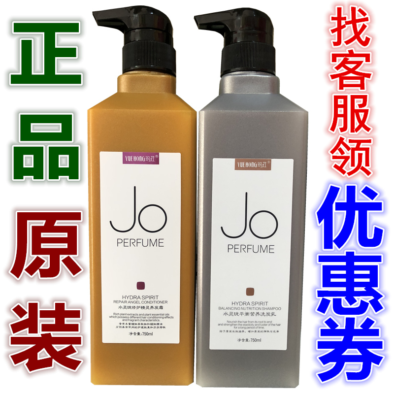 玥荭水灵珑修护精灵jo水疗养发霜