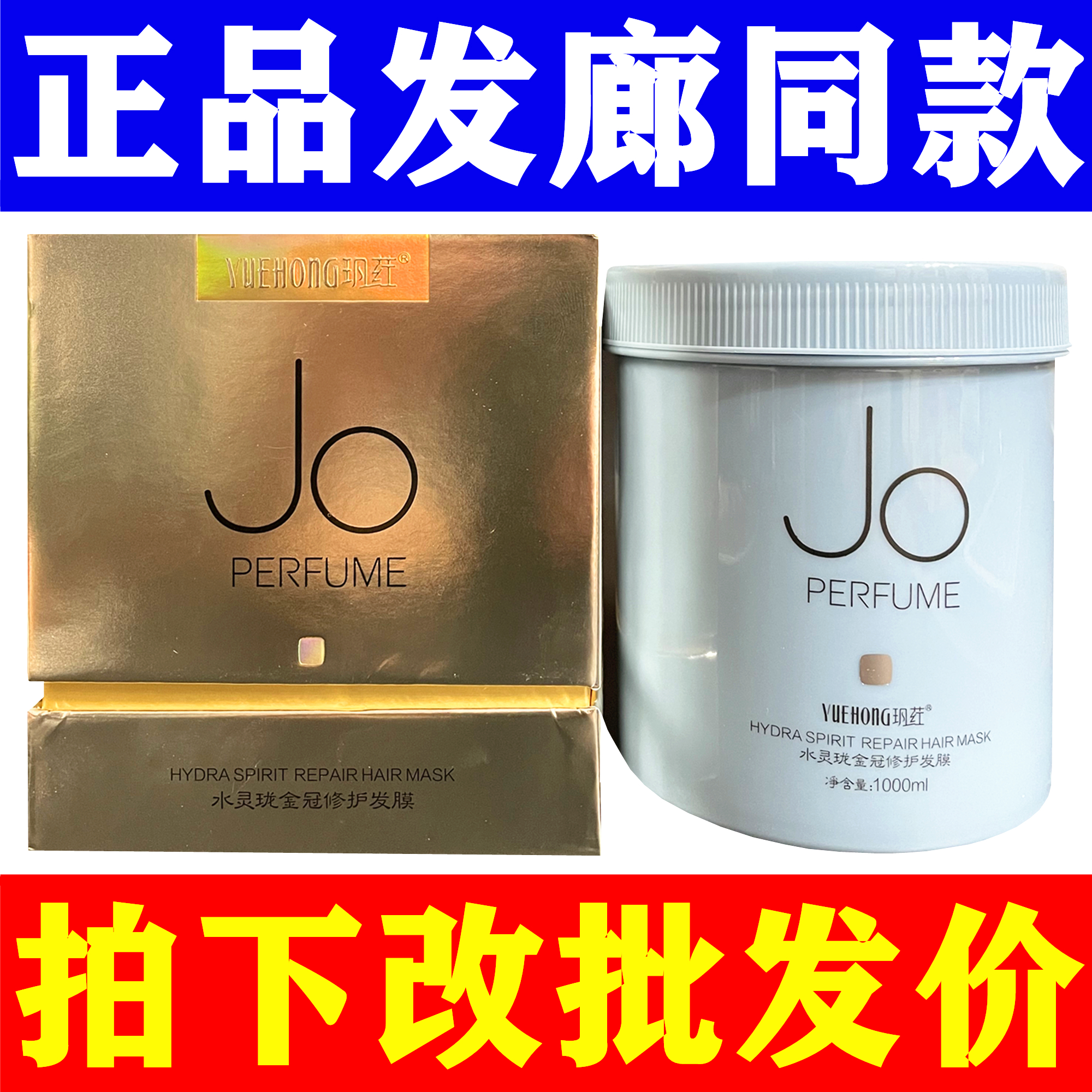 正品JO水灵珑金冠修护发膜YUEHONG玥荭水玲珑免蒸倒膜水疗护发素