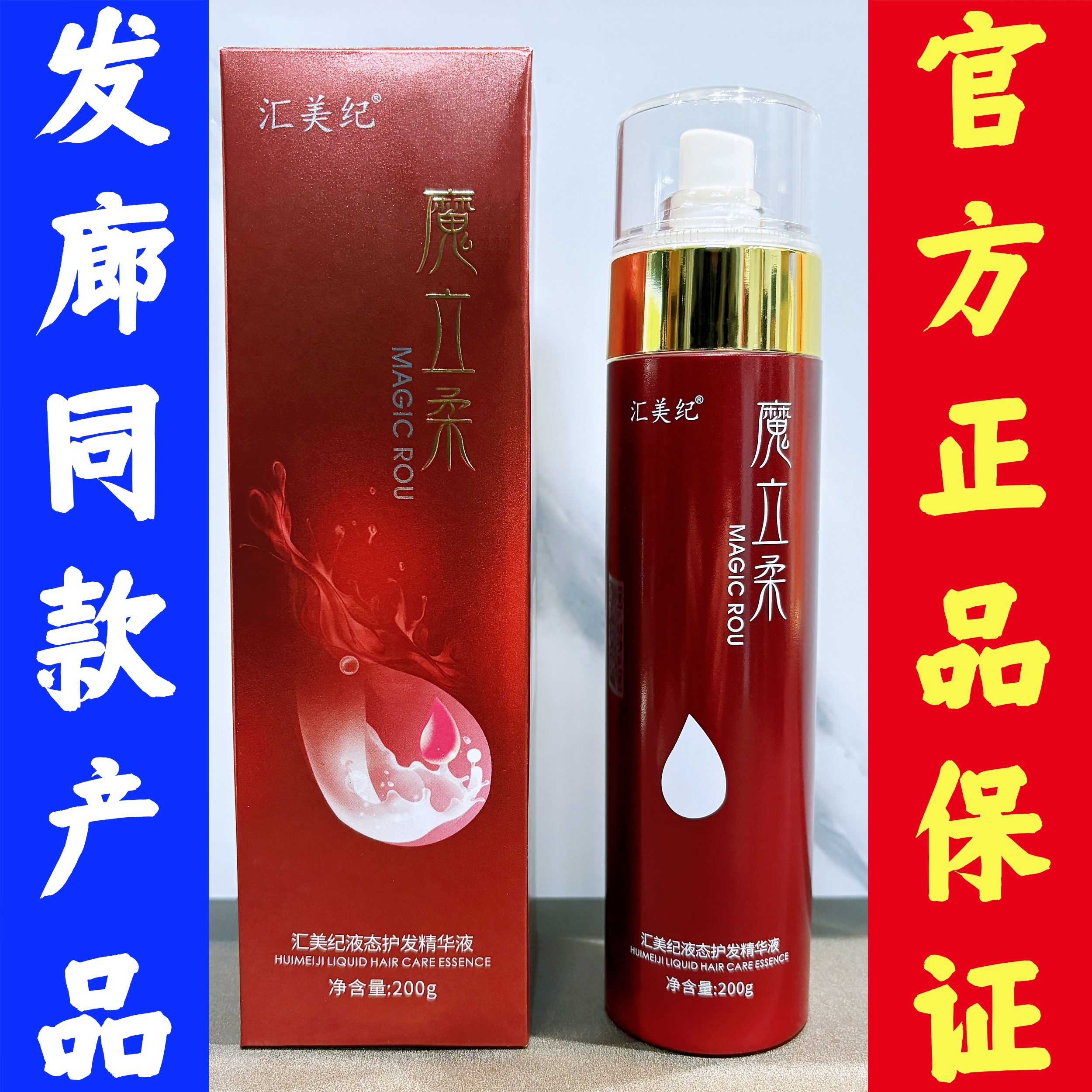 汇美纪护理精华液喷雾免洗水疗