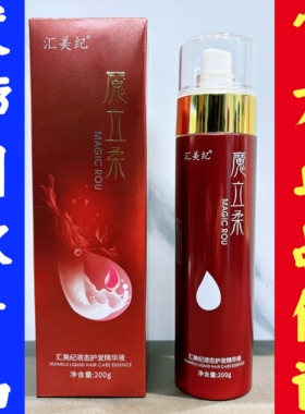 正品魔立柔汇美纪液态护理精华液魔力柔喷雾免洗护发素水疗修复液