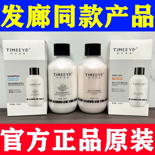 正品2瓶装时代米娅蛋白护发