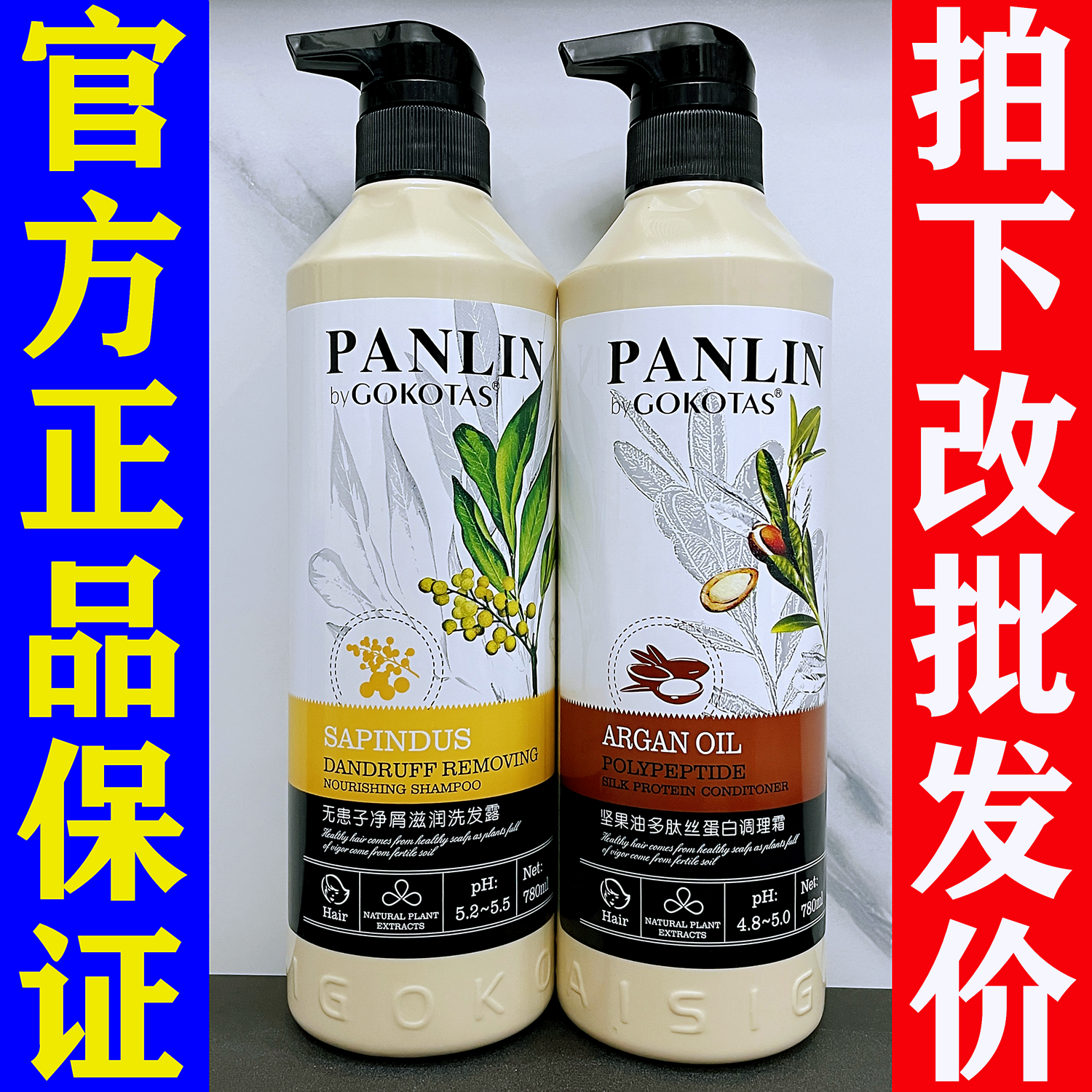 正品潘霖panlin坚果油gokotas