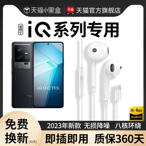 【原装正品】适用iqoo11s耳机有线neo8/z8/7/se入耳式type-c接口