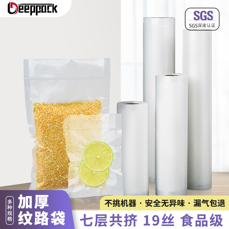 鼎邦纹路压缩商用密封保鲜真空袋