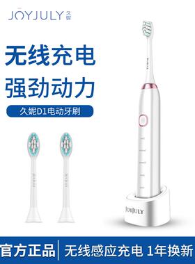 韩国JOYJULY久妮声波电动牙刷成人情侣款无线充电式男女士学生党