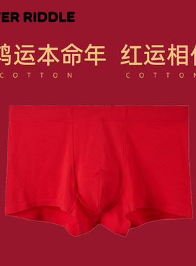 LoverRiddle纯棉红内裤男款本命年红色短裤2025年属蛇男式平角